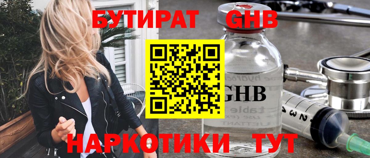 Спасск-Дальний  Бутират  Вход с VPN  Бутират BDO 33% 