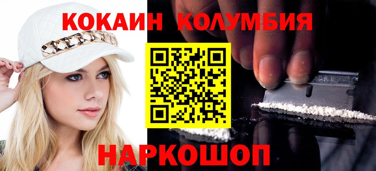 Кокаин VHQ  Cocaine FishScale  Вход с VPN  Спасск-Дальний 
