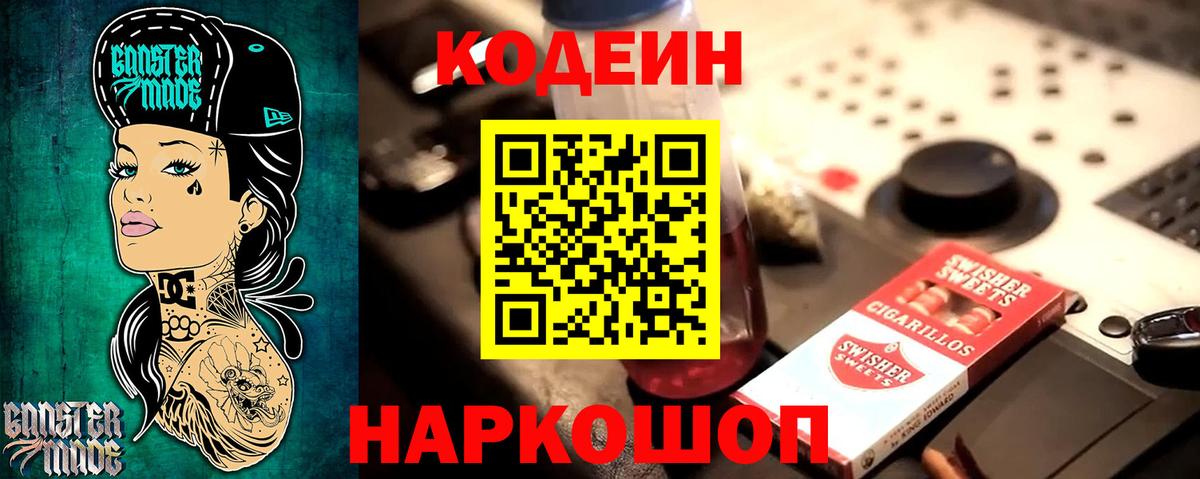 Codein напиток Lean (лин)  Вход с VPN  Спасск-Дальний  Кодеиновый сироп Lean напиток Lean (лин) 