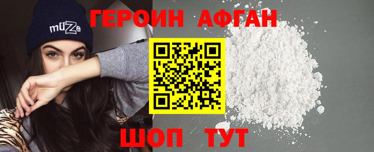 ГЕРОИН Heroin Спасск-Дальний