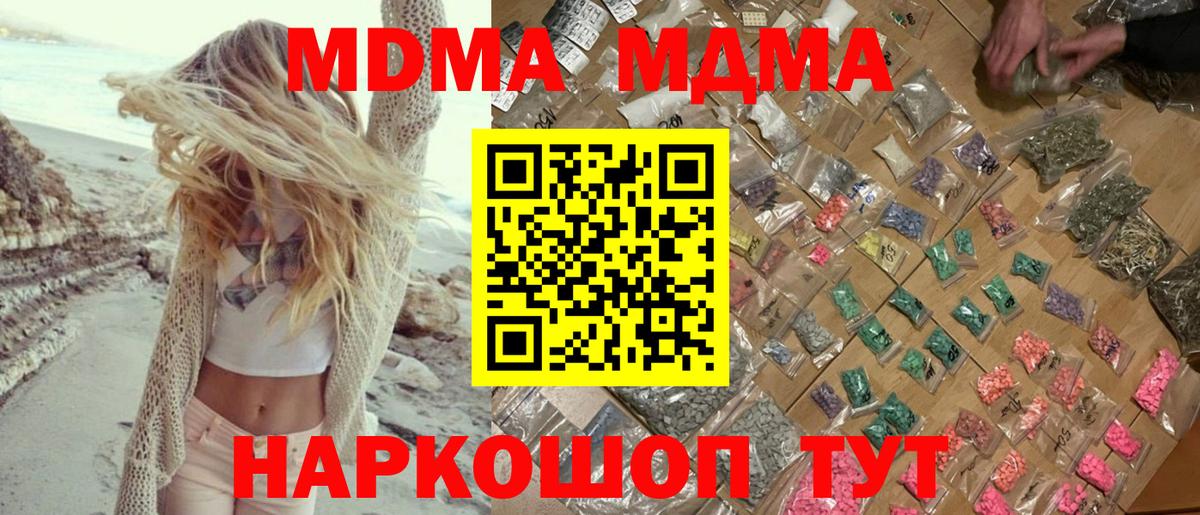 Спасск-Дальний  МДМА кристаллы  Вход с VPN  МДМА  МДМА crystal 