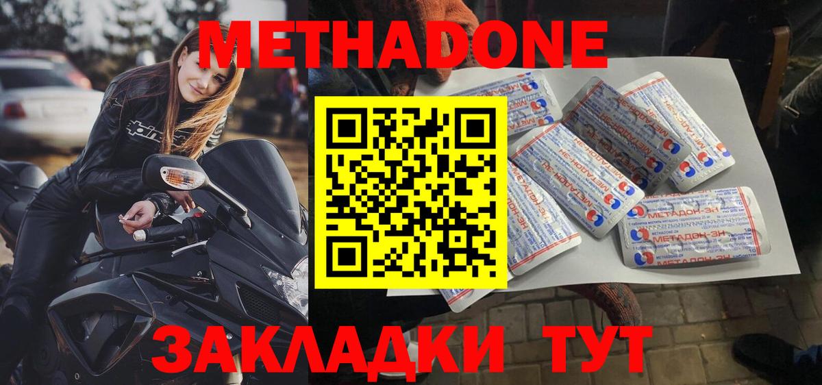Спасск-Дальний  Метадон methadone  Метадон белоснежный  Вход с VPN 