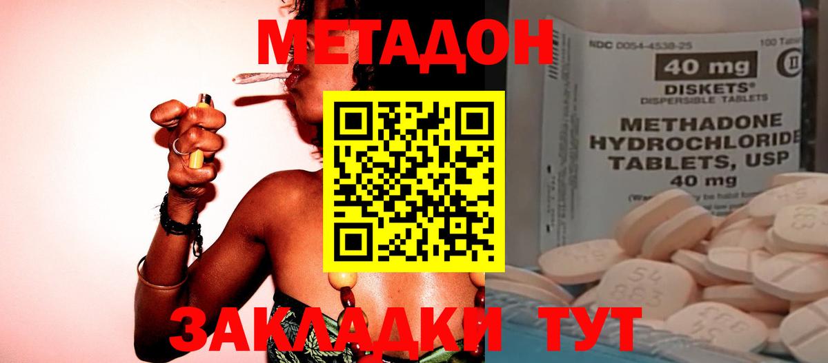 МЕТАДОН VHQ Спасск-Дальний